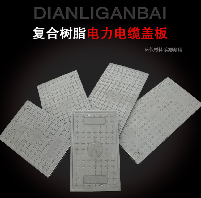 幸福路街道树脂复合电力盖板展示